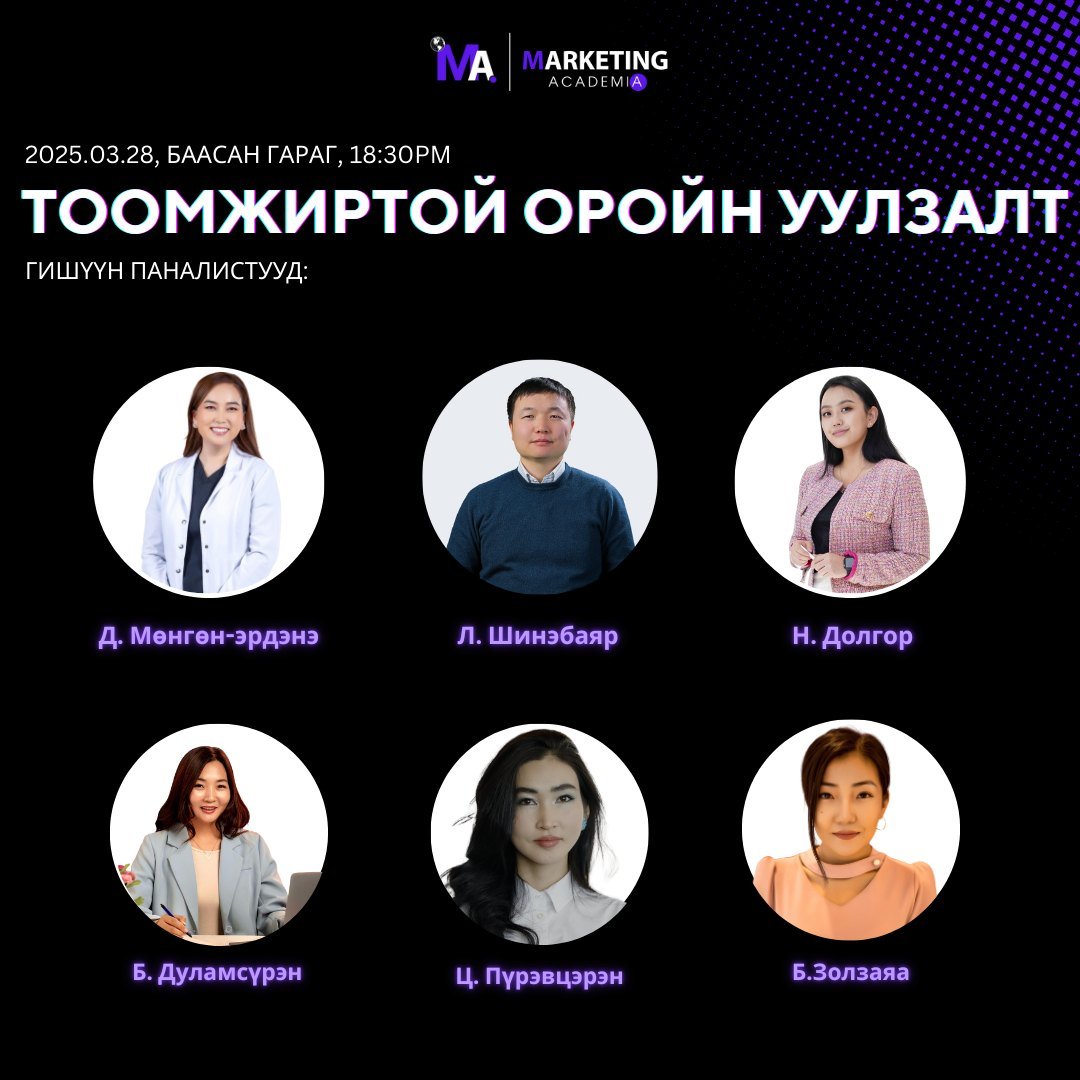 Тоомжиртой оройн уулзалт болно